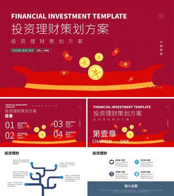 红色简约风投资理财方案PPT模板
