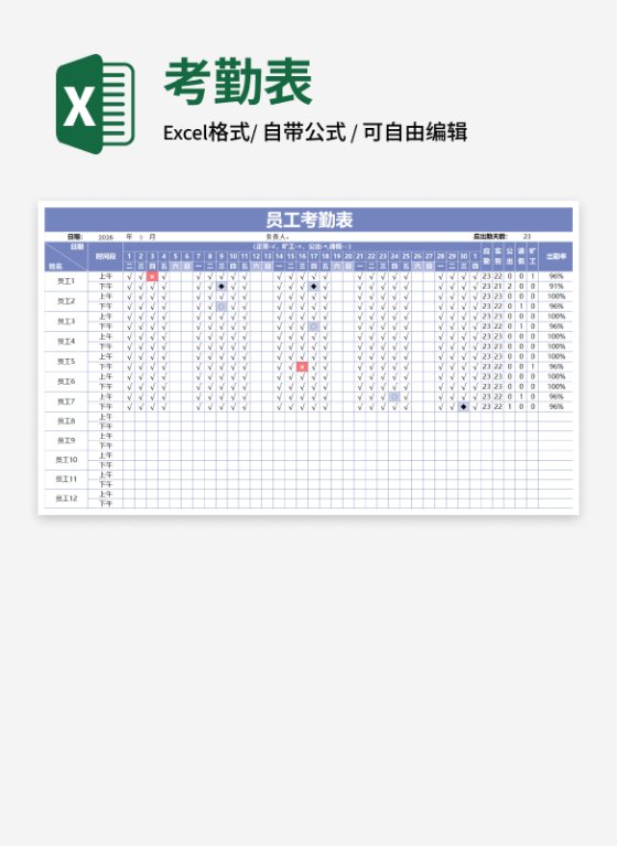 简约员工考勤表