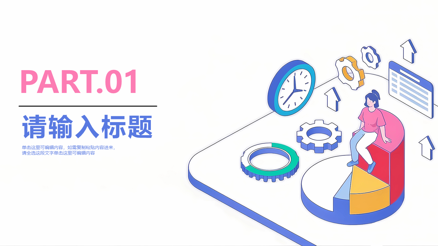 简约大学生毕业职业规划章节页PPT模板