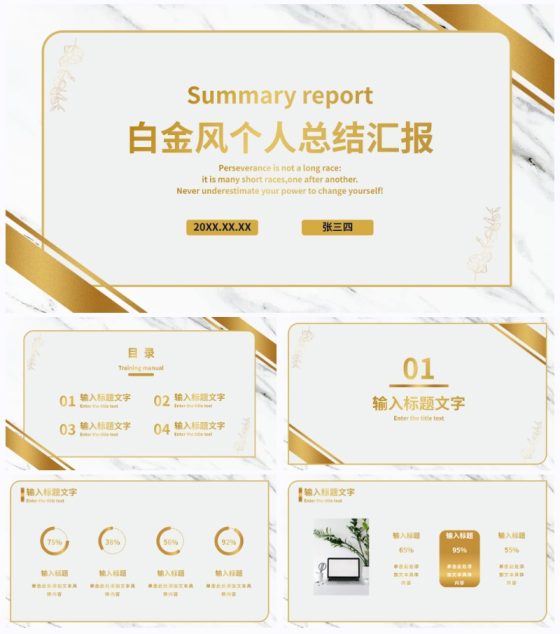 白金大理石纹理奢华PPT模板