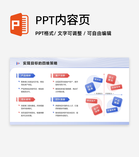 红蓝色商务风下半年工作规划四维度PPT单页