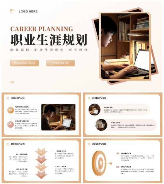 低饱和简约风职业生涯规划汇报通用PPT模板