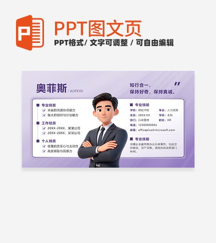 紫色简约个人工作经历介绍PPT单页