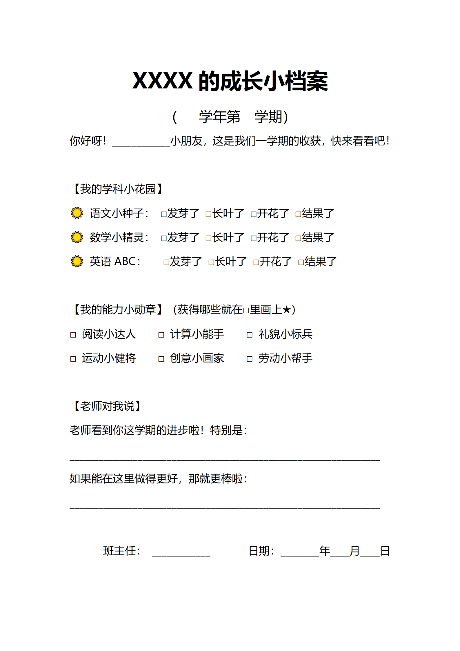 低年级学生趣味成绩单