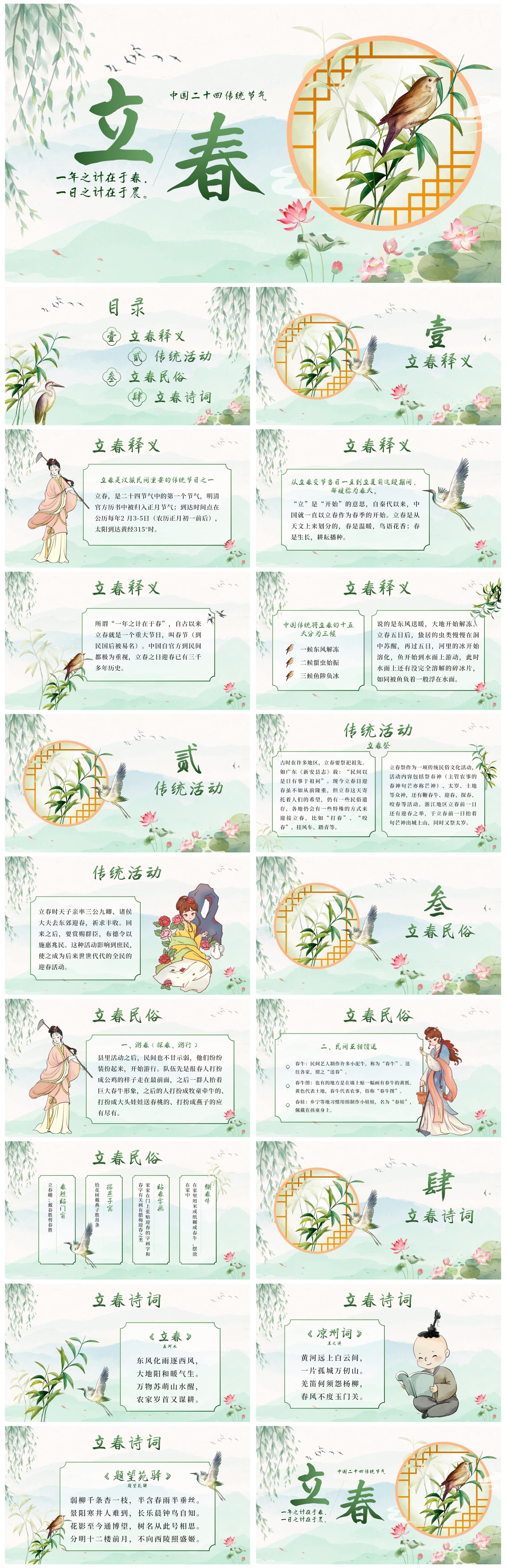 绿色中国风二十四节气立春带内容PPT模