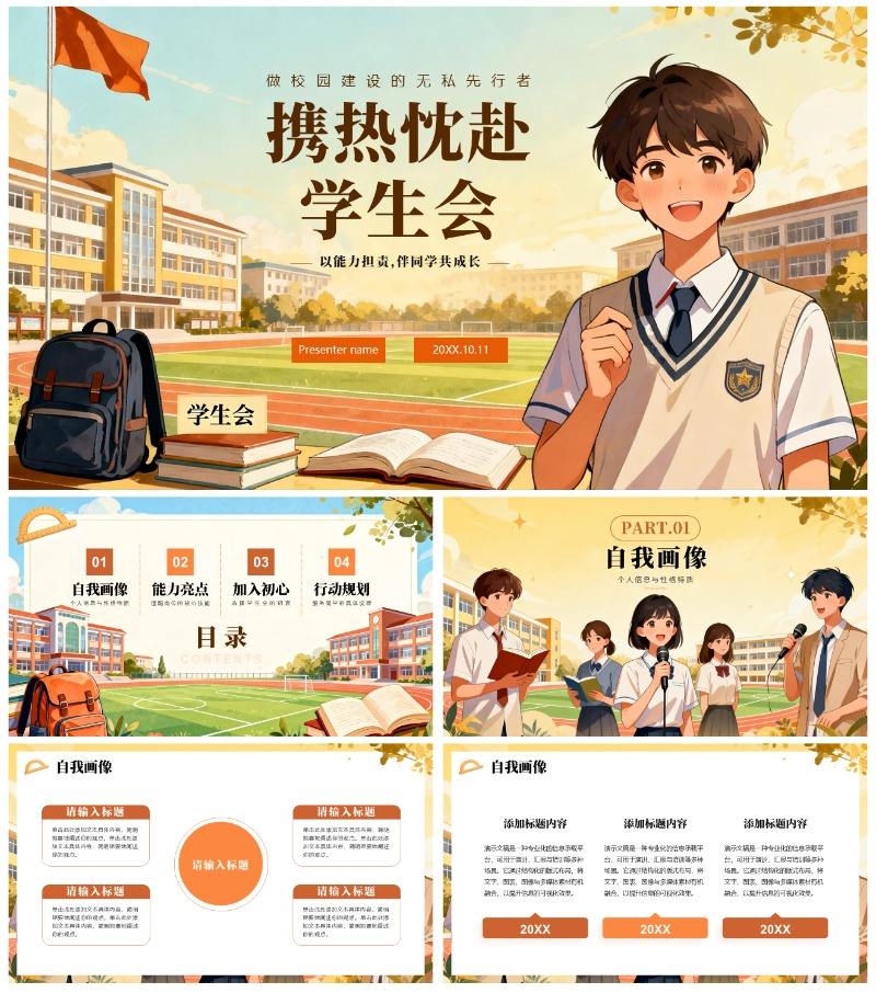 黄色手绘插画风校园学生会面试自我介绍PPT模板