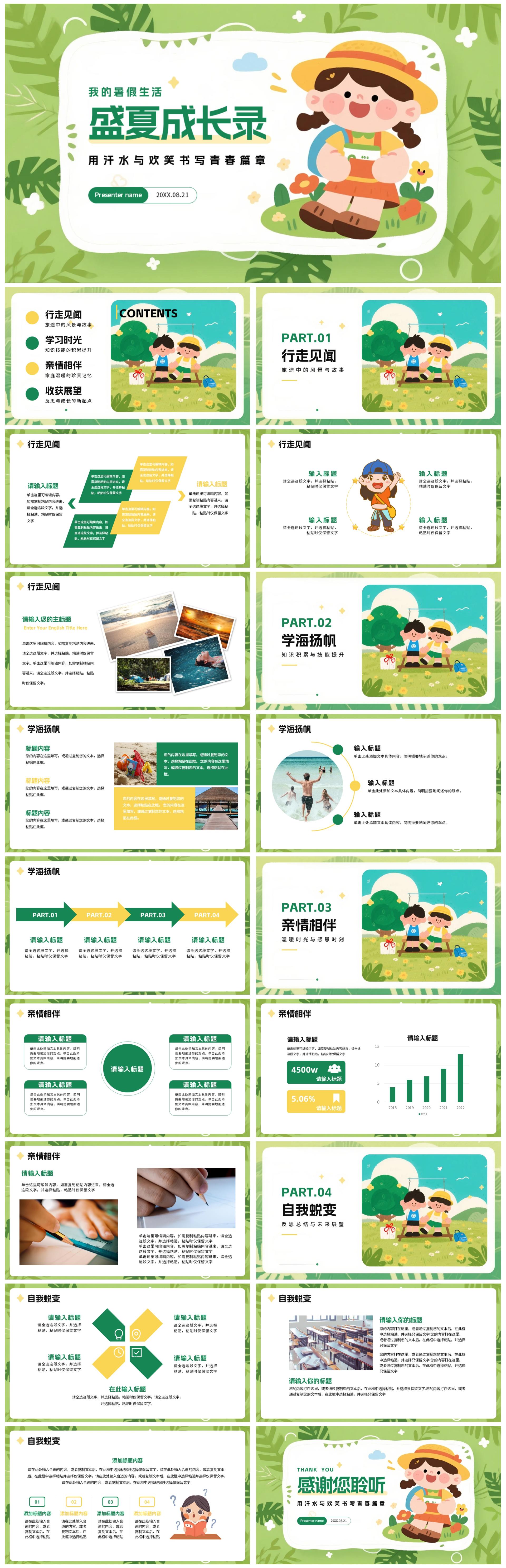 绿色可爱卡通手绘插画风小学生我的暑假生活PPT模板