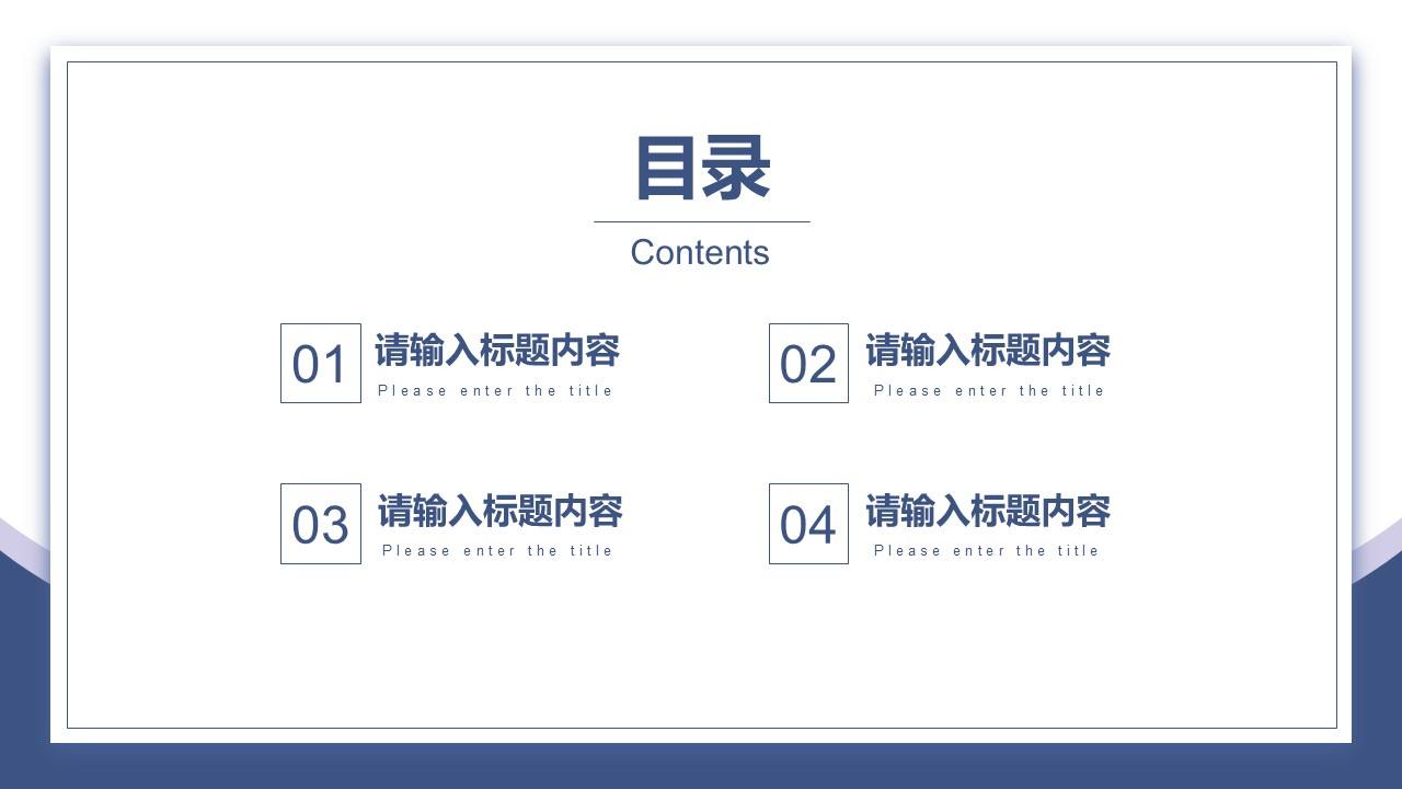 蓝色极简几何形状本科毕业论文答辩目录PPT模板