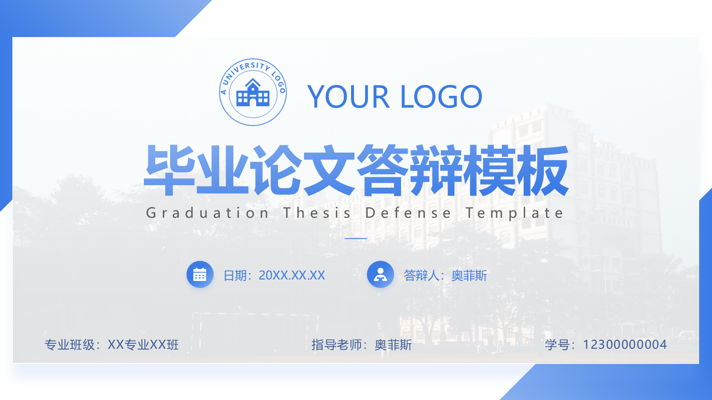 封面页-蓝色学术风通用毕业论文答辩PPT单页