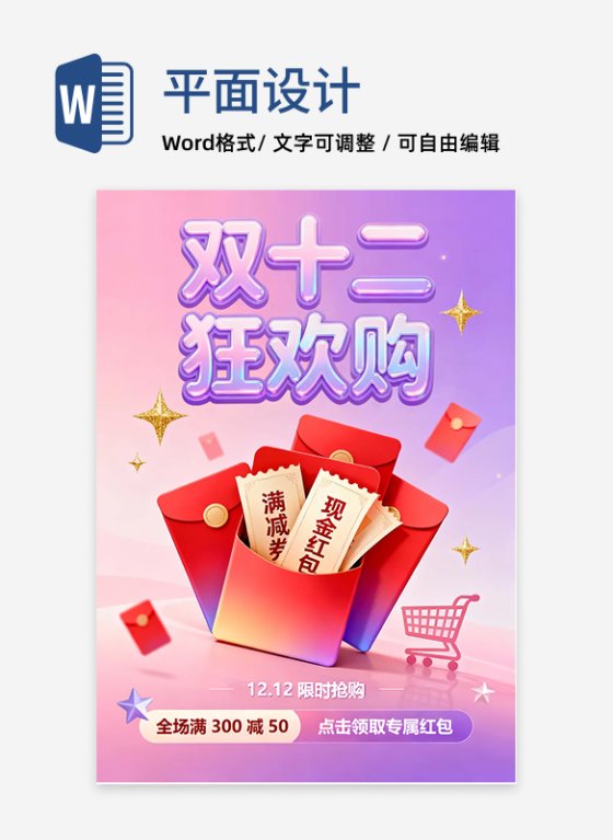 紫色渐变膨胀风电商促销双十二海报