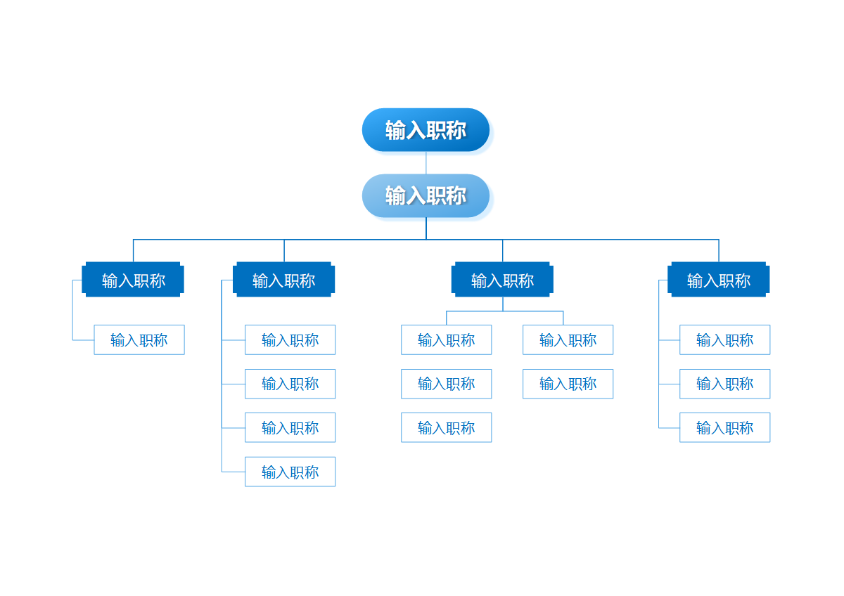 组织结构-蓝色简约职称组织架构word模板
