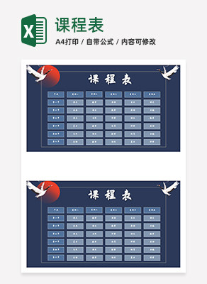 中国风蓝色仙鹤课程表Excel模板