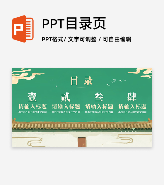 目录页-绿色插画中国风三星堆考古科普介绍PPT单页
