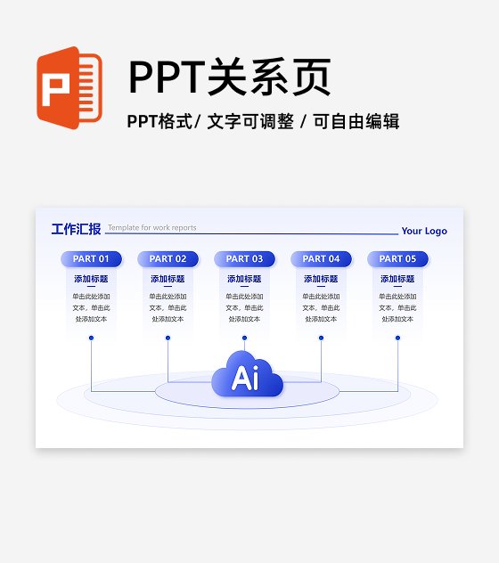 蓝色渐变AI流程工作汇报PPT单页