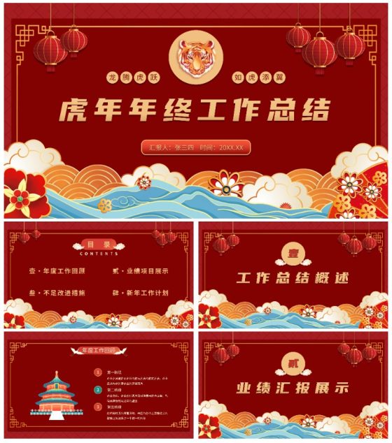 如虎添翼虎年主题年终工作总结PPT模板