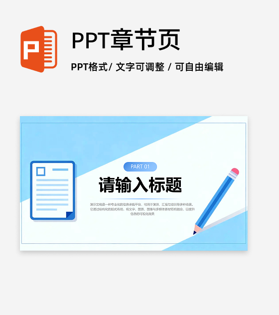 章节页-蓝色简约扁平商务风工作实习报告PPT单页