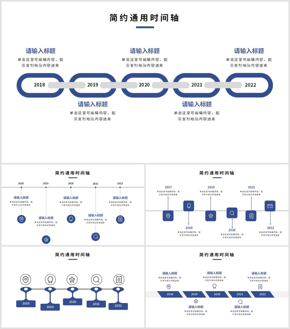 蓝色简约通用时间轴样式PPT模板