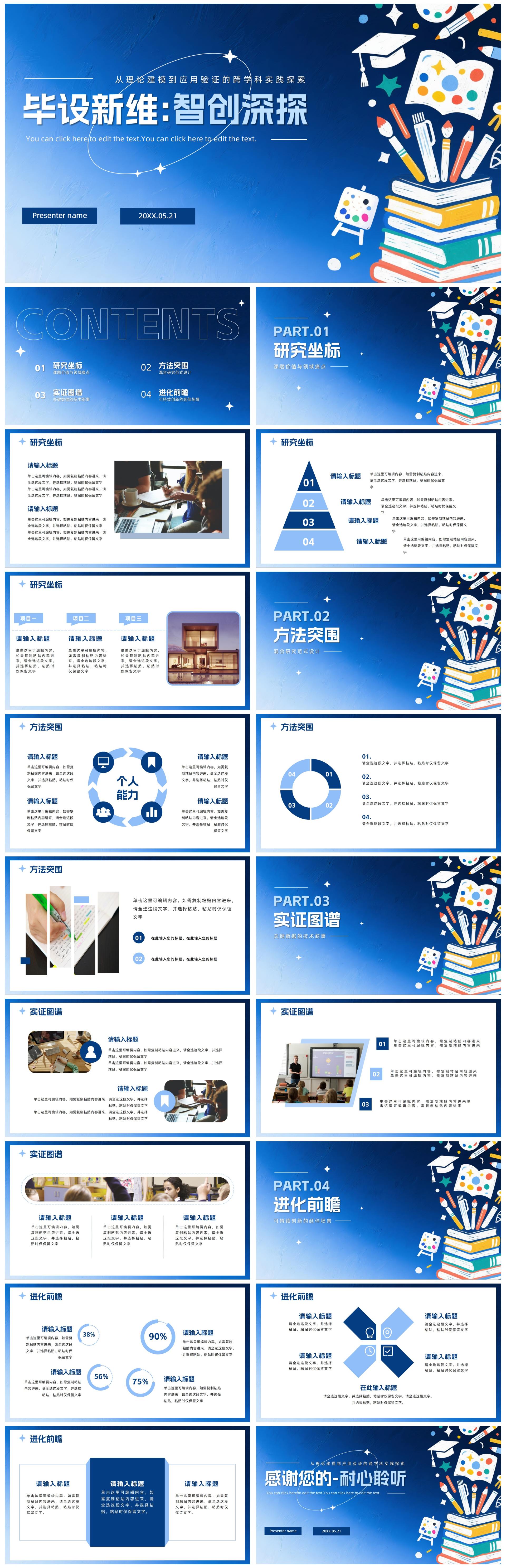 蓝色渐变简约毕业设计答辩PPT模板