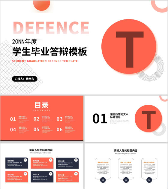 小清新渐变几何年度学生毕业答辩PPT模板