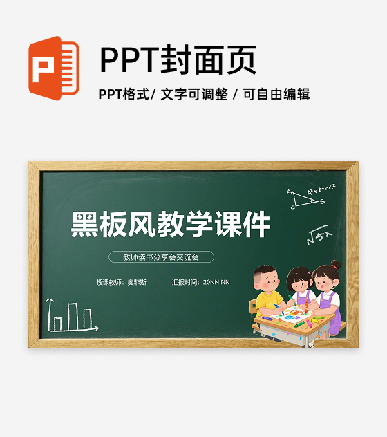 简约黑板风封面页PPT单页