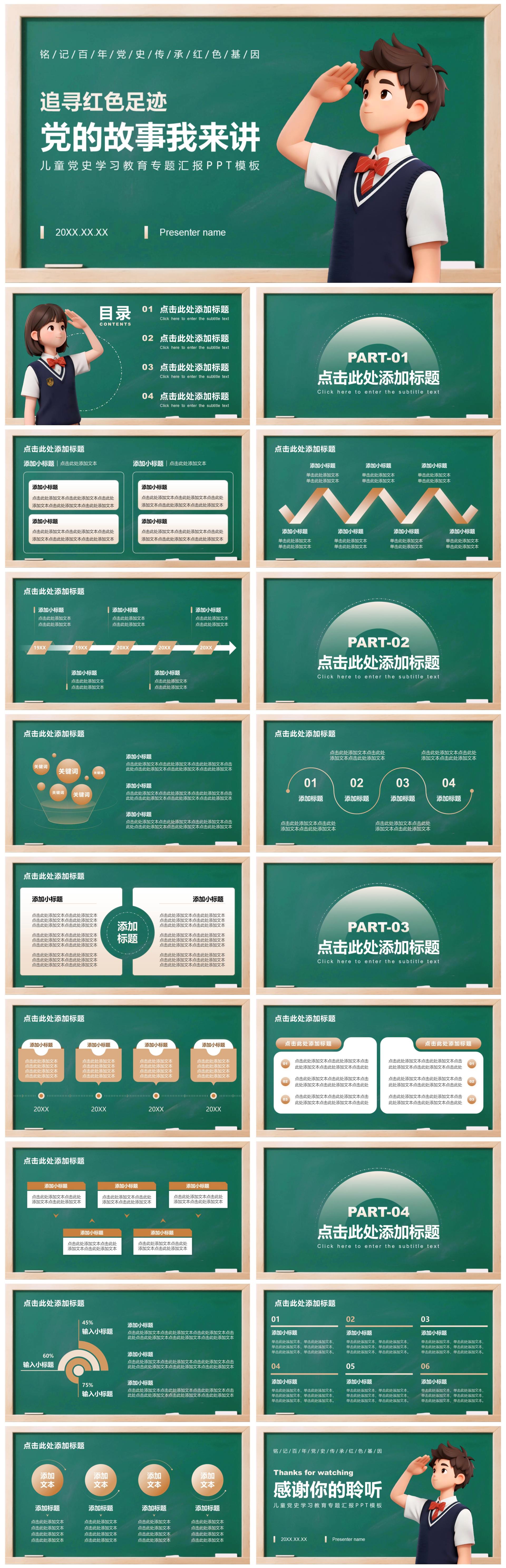 绿色简约风3D卡通儿童党史学习教育主题PPT模板