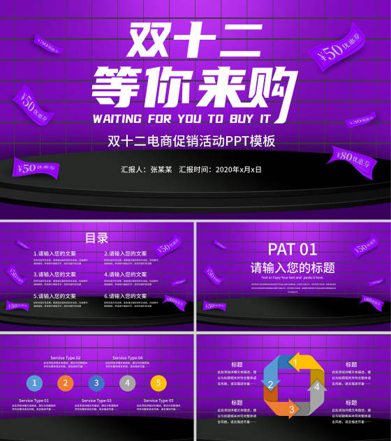 紫色扁平风电商购物营销策划方案PPT模板