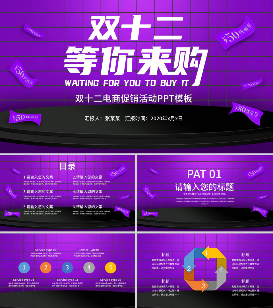 紫色扁平风电商购物营销策划方案PPT模板