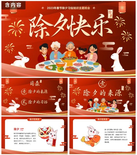 新年国风插画除夕年夜饭主题科普PPT模板