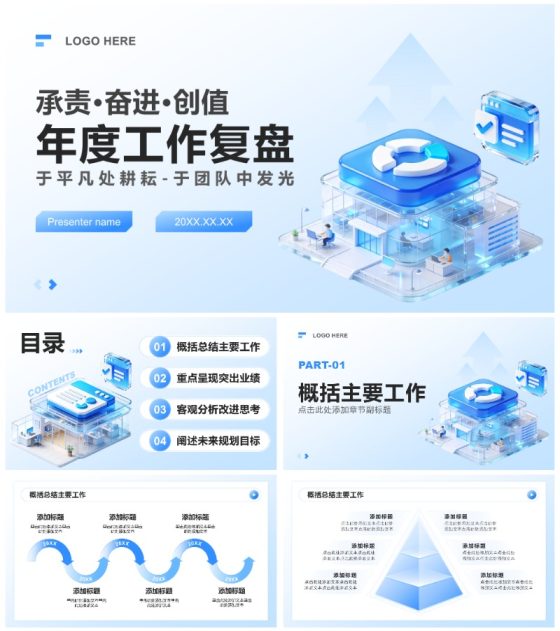 蓝色清新商务风工作述职年终成果总结汇报PPT模板