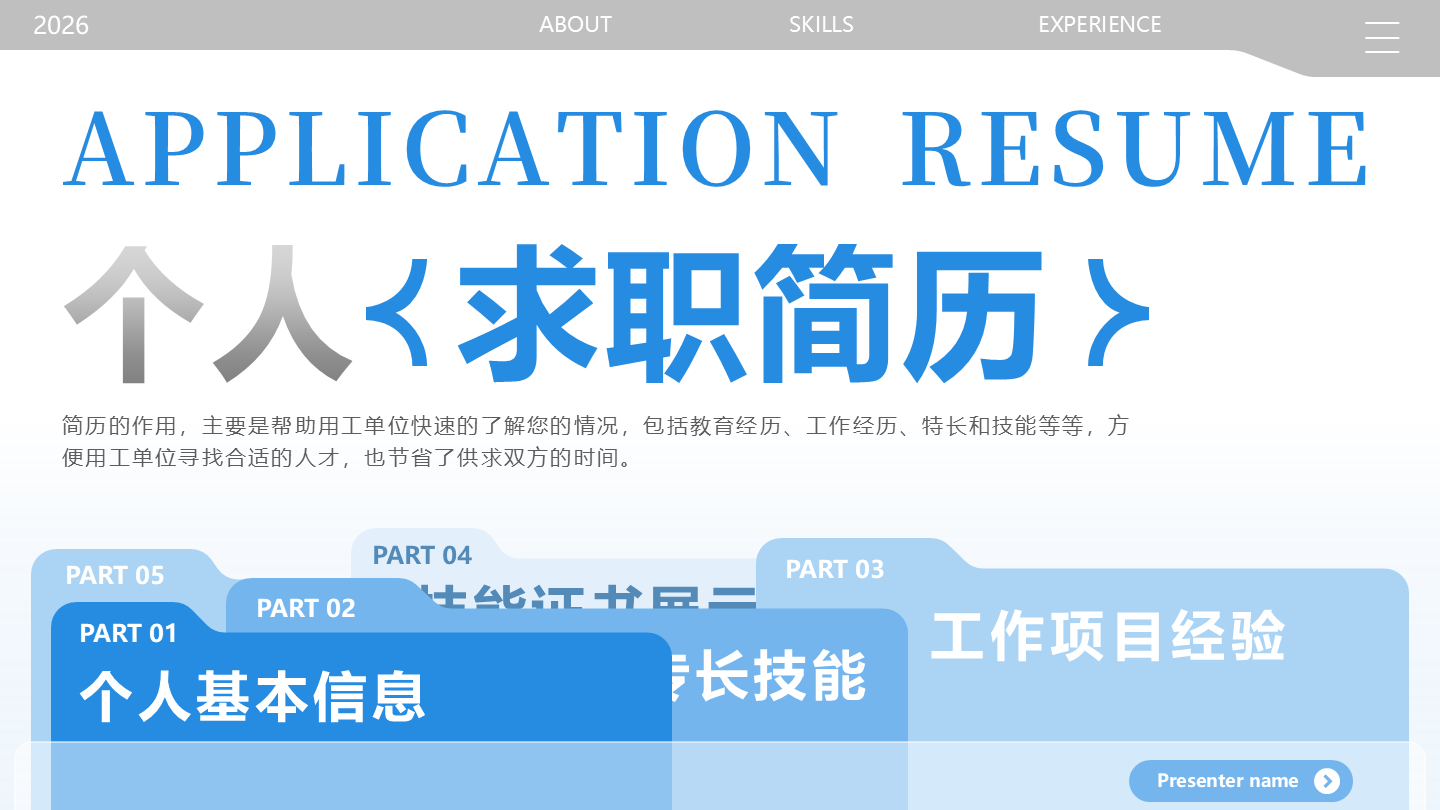 封面页-蓝色创意文件夹作品集个人简历述职PPT单页