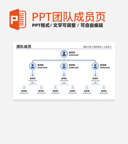 团队成员-蓝色极简团队成员架构图PPT单页