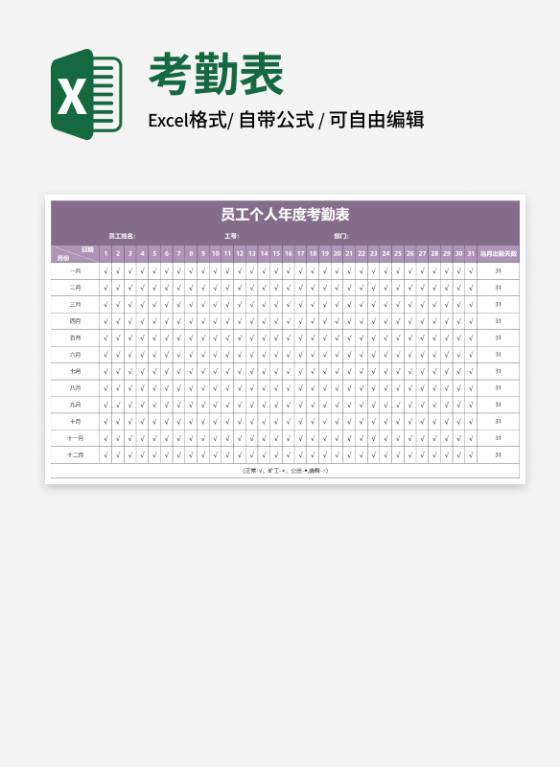 员工个人年度考勤表