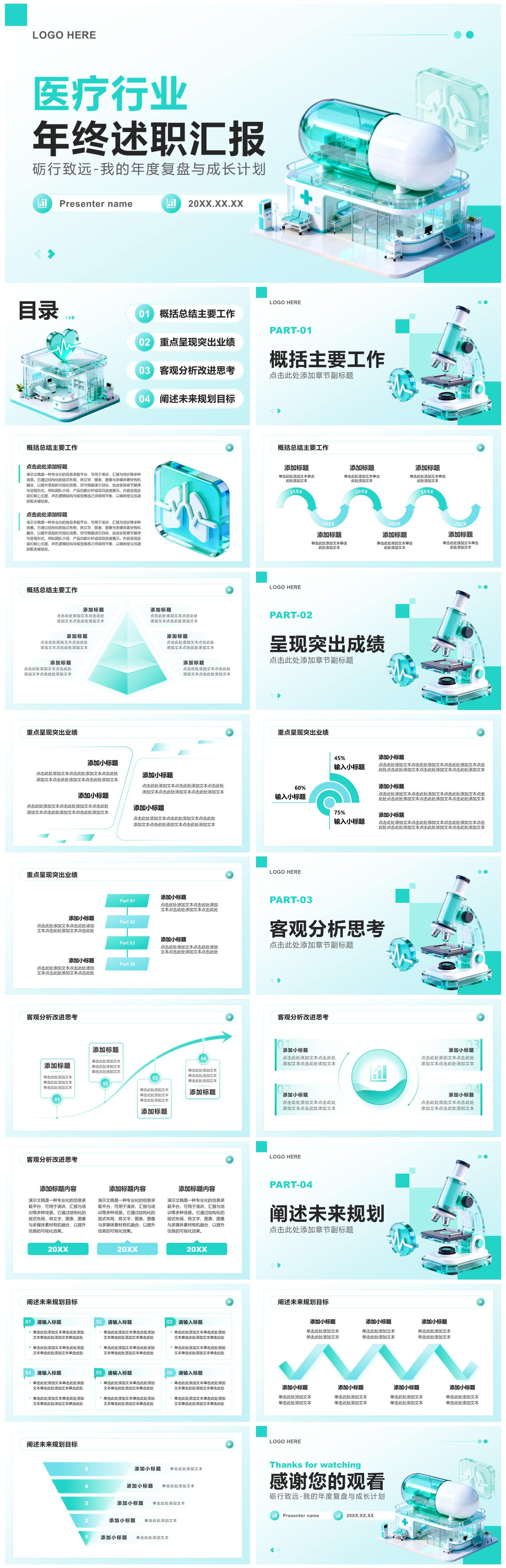 绿色清新3D风医疗行业年终工作述职汇报PPT模板