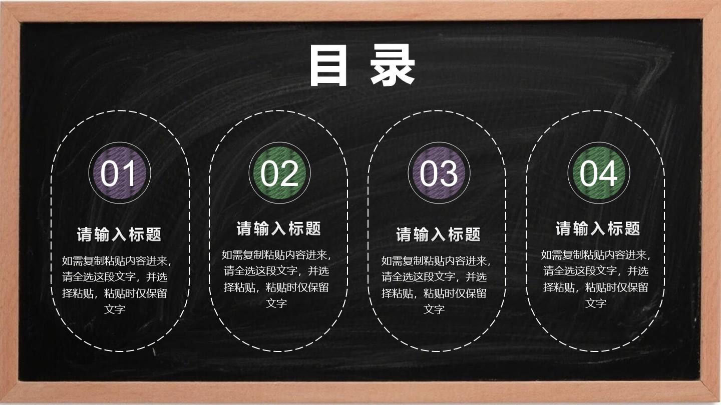 简约黑板风目录页PPT单页