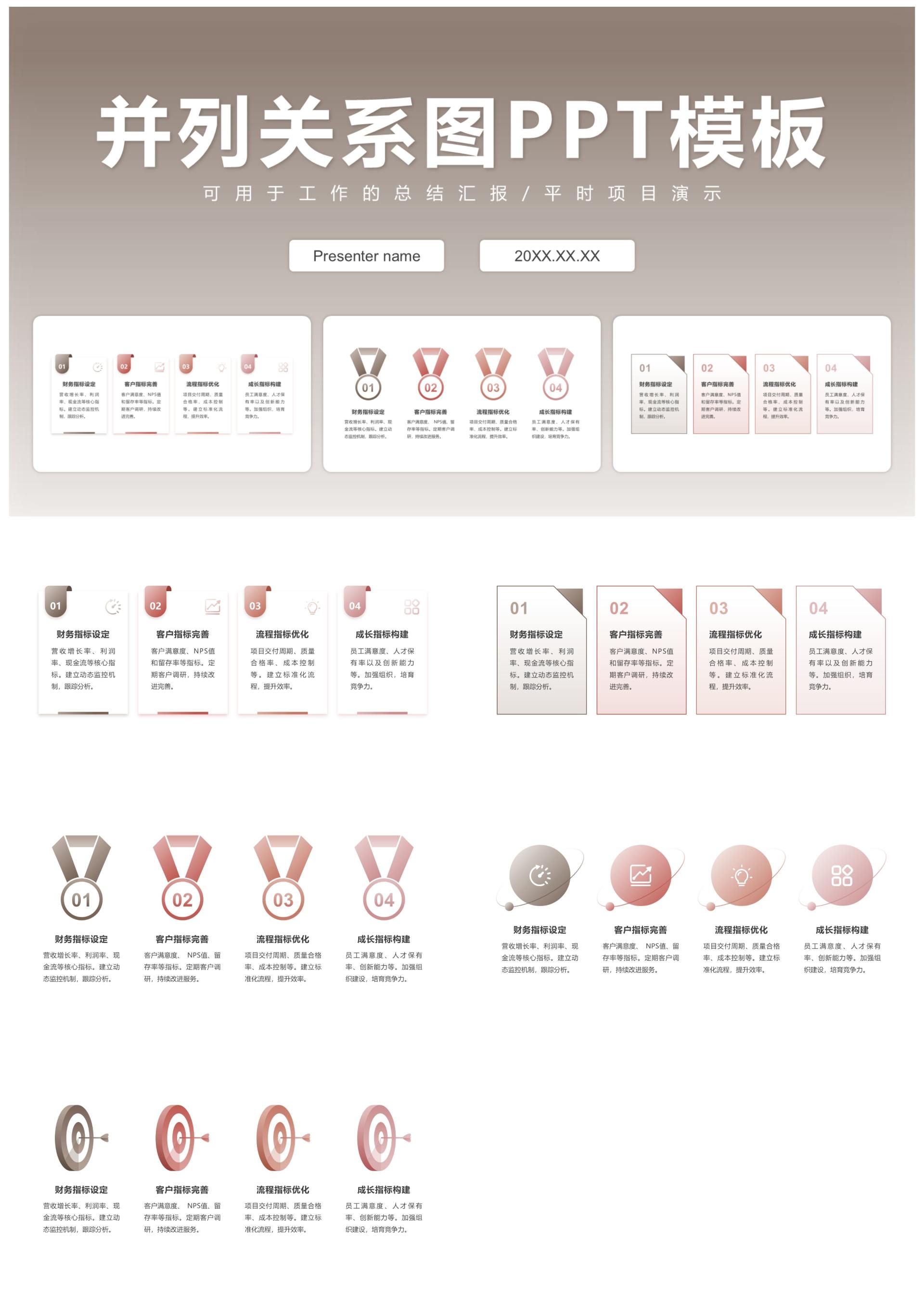 低饱和多色并列关系图PPT模板