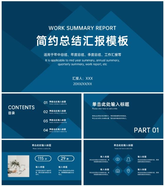 蓝色简约工作总结ppt模板