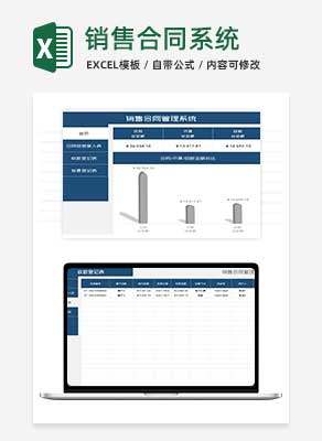 蓝色公司销售合同管理系统Excel模板