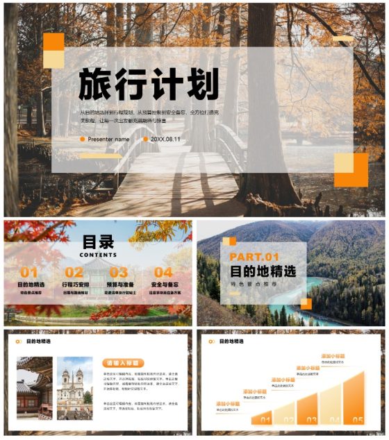 黄色简约实景风旅行攻略旅游计划通用PPT模板
