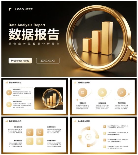 黑金简约商务风数据分析报告PPT模板