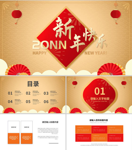 黄色中国风新年快乐喜庆春节PPT模板