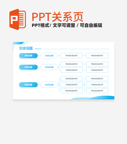 蓝色渐变几何思维导图PPT单页