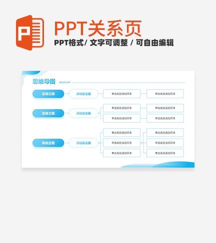 蓝色渐变几何思维导图PPT单页
