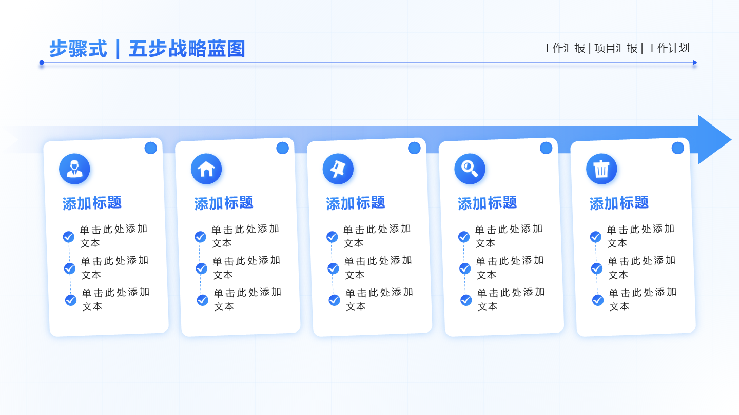 蓝色简约卡片箭头流程PPT单页