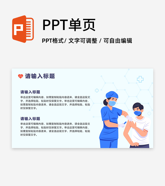 浅蓝色卡通风护理个案汇报PPT正文页