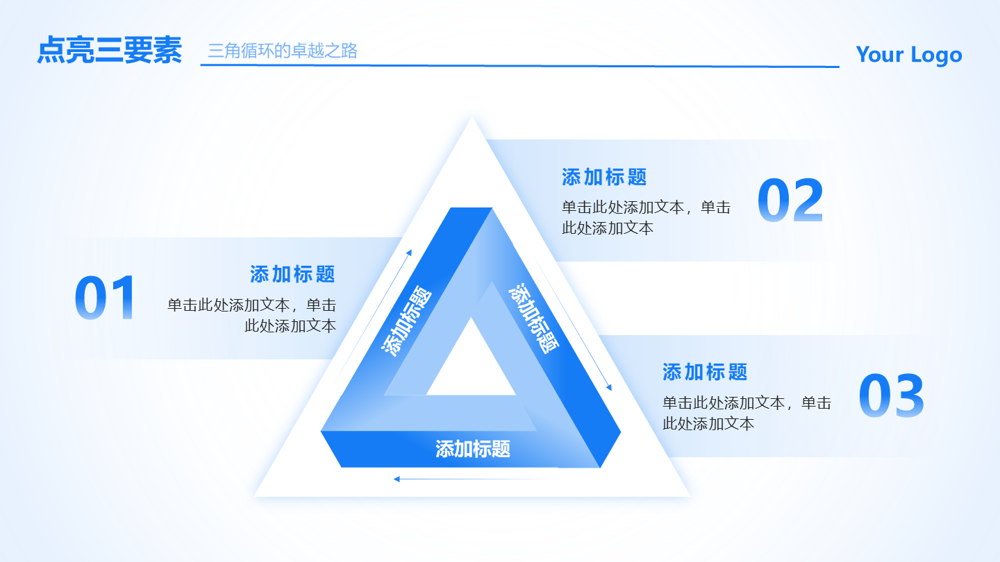 蓝色渐变3项三角循环PPT单页