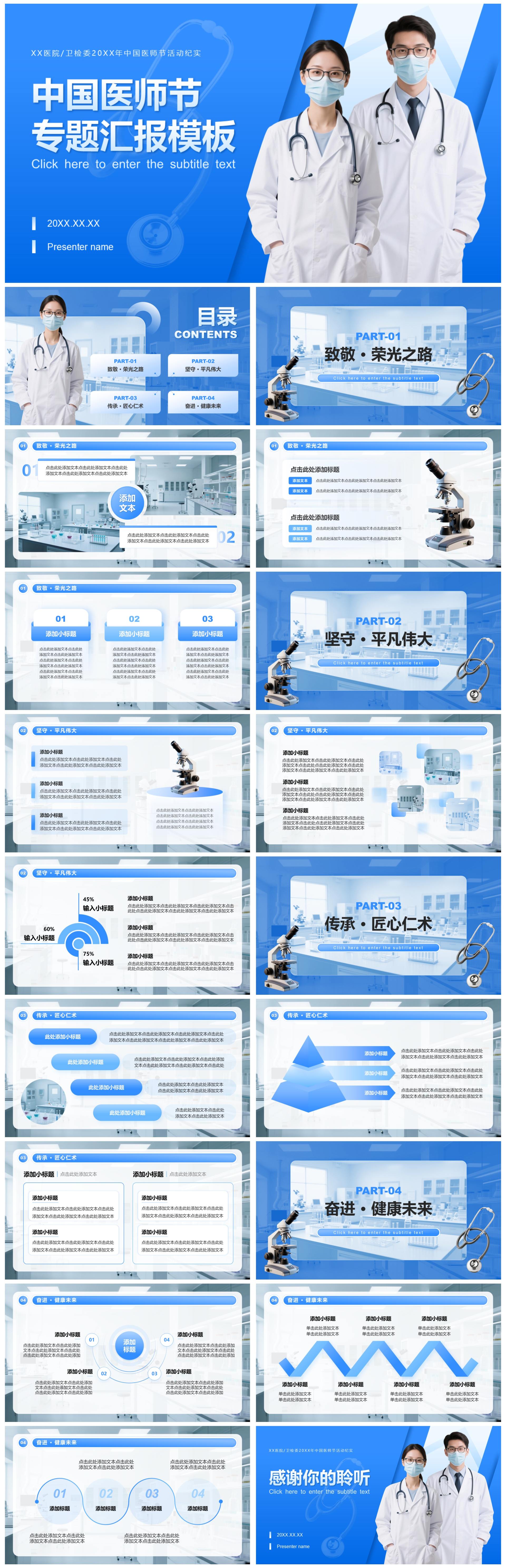 蓝色商务风中国医师节专题汇报PPT模板
