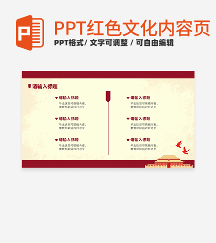 红色文化-红色党政风简约图示PPT单页