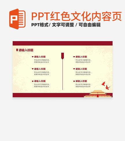 红色文化-红色党政风简约图示PPT单页
