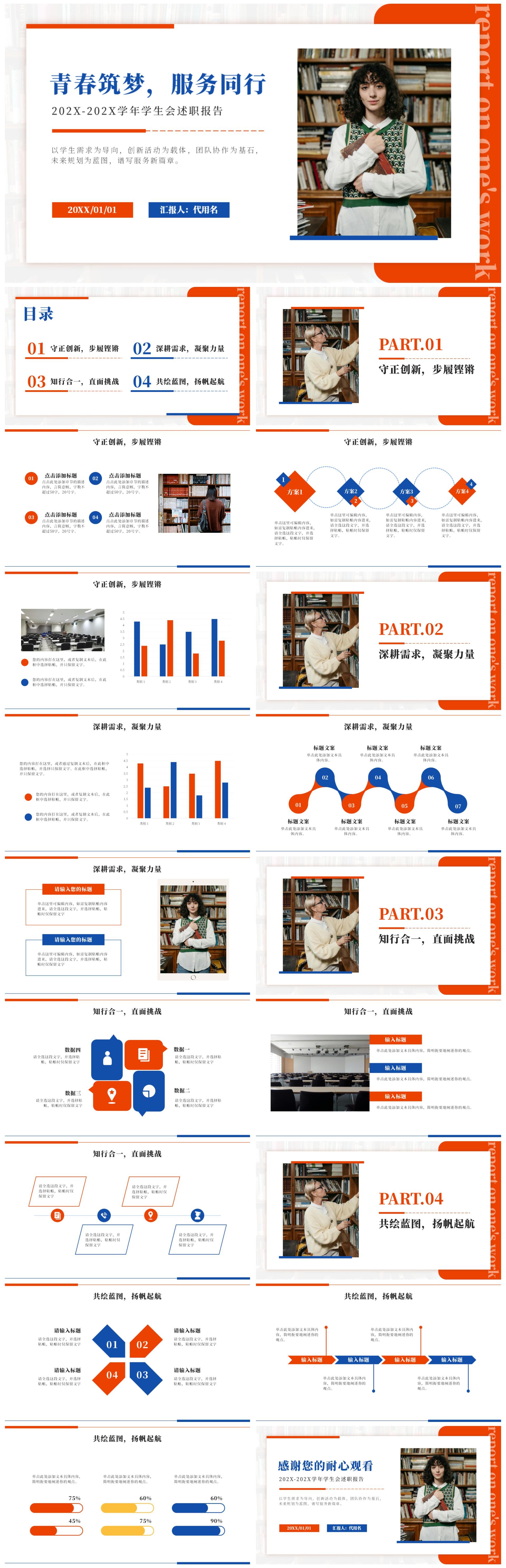 橙蓝色简约实景学生会述职报告PPT模板