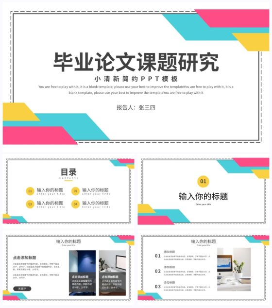 小清新简约毕业论文课题研究PPT模板